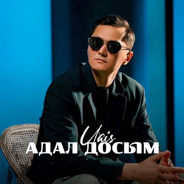 Raim Uais - Адал досым