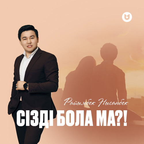 Райымбек Нысанбек - Сізді бола ма?