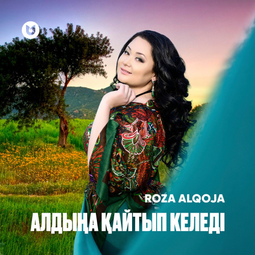 Роза Әлқожа - Алдыңа қайтып келеді