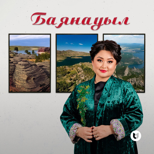 Роза Әлқожа – Баянауыл