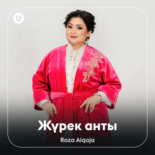 Роза Әлқожа - Жүрек анты