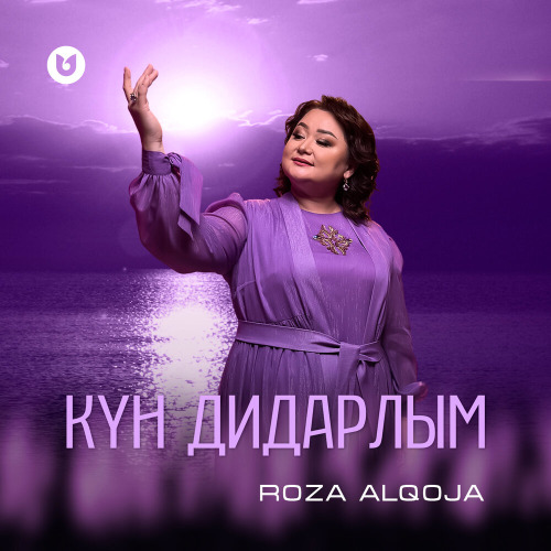Роза Әлқожа – Күн дидарлым!