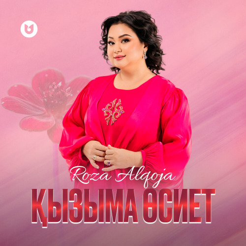 Роза Әлқожа – Қызыма өсиет