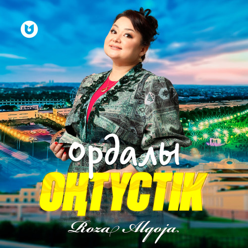 Роза Әлқожа - Ордалы оңтүстік