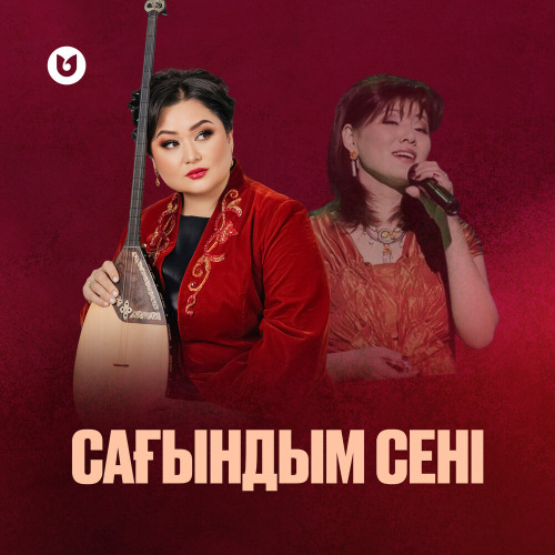 Роза Әлқожа & Ажар Түзелбекқызы – Сағындым сені