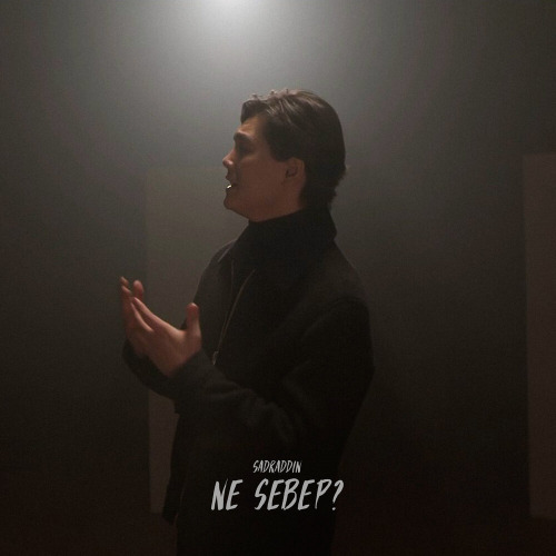 Sadraddin, Серік Ибрагимов – Ne sebep