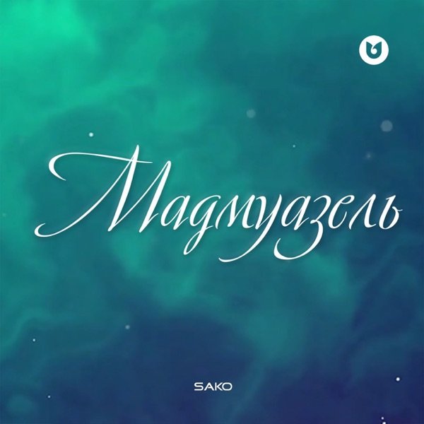 Sako – Мадмуазель