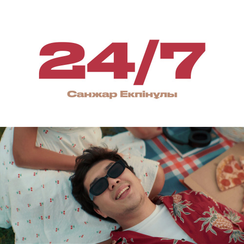 Санжар Екпінұлы - 24/7