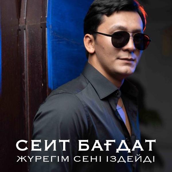 Сеит Бағдат – Жүрегім сені іздейді