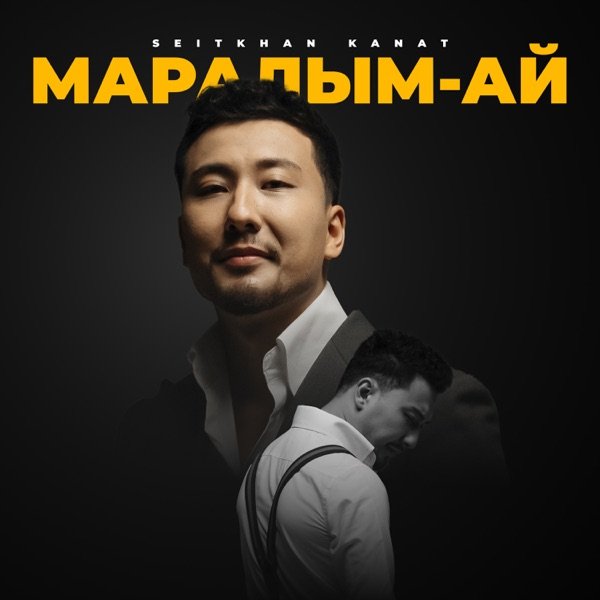 Seitkhan Kanat – Маралым–ай
