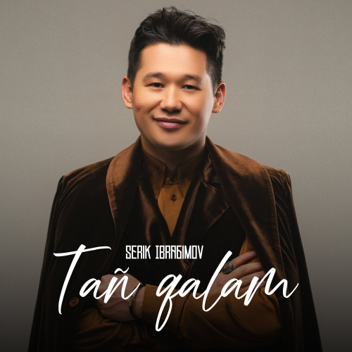 Серік Ибрагимов – Tañ qalam