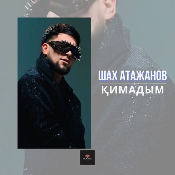 Шах Атажанов - Қимадым