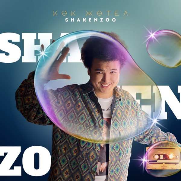SHAKENZOO – Көк жөтел