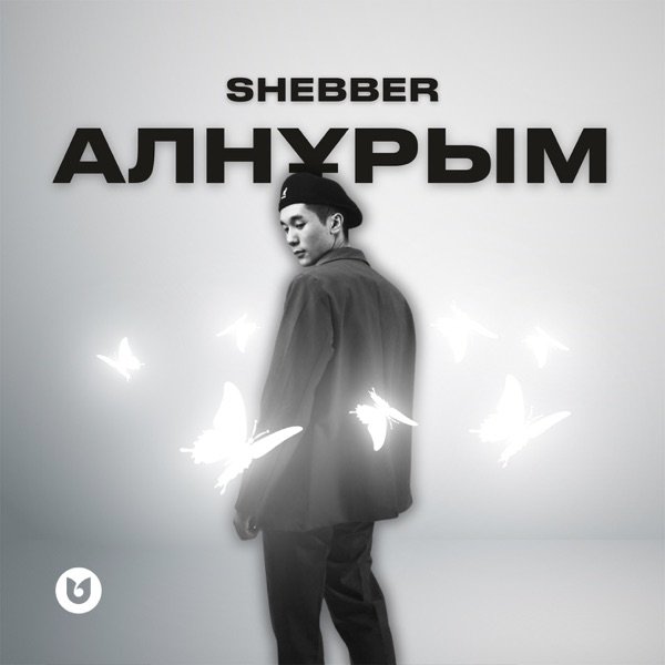 Shebber - Алнұрым