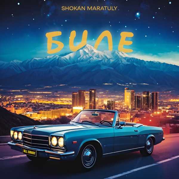 Shokan Maratuly - Биле