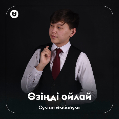 Сұлтан Әлібайұлы - Өзіңді ойлай