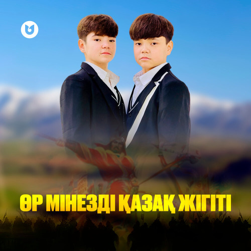 Сұлтан & Бейбарыс Гарифуллиевтер – Өр мінезді қазақ жігіті