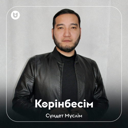 Сүндет Мүслім - Көрінбесім