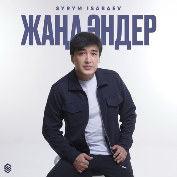 Syrym Isabaev - Попурри