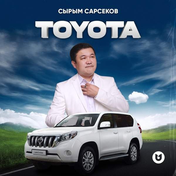 Сырым Сарсеков - Toyota
