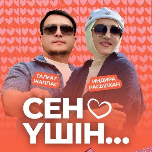 Талғат Жаппас & Индира Расылхан - Сен үшін