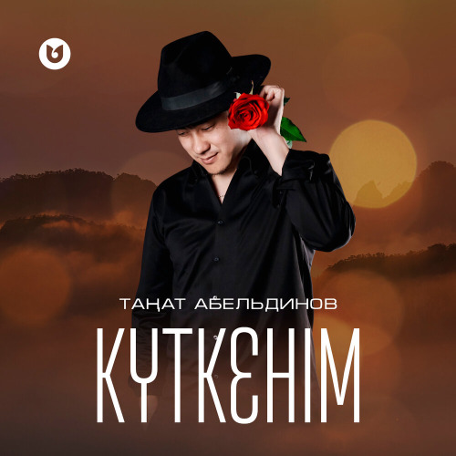 Таңат Абельдинов – Күткенім