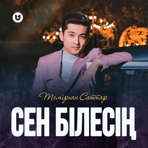 Темірхан Саттар - Сен білесің