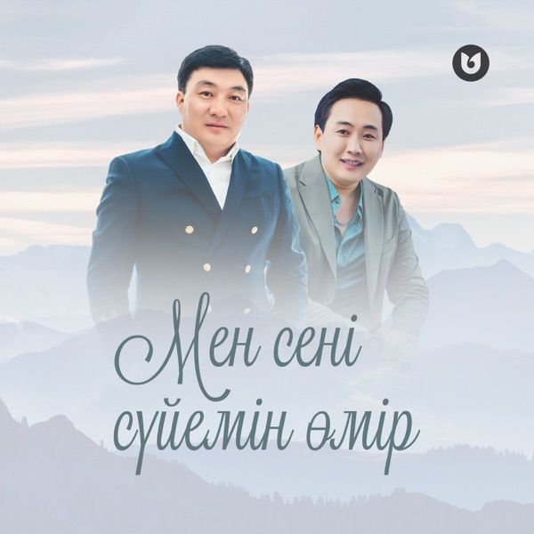 Тоқтар Серіков & Meir Kairat - Мен Сені Сүйемін Өмір