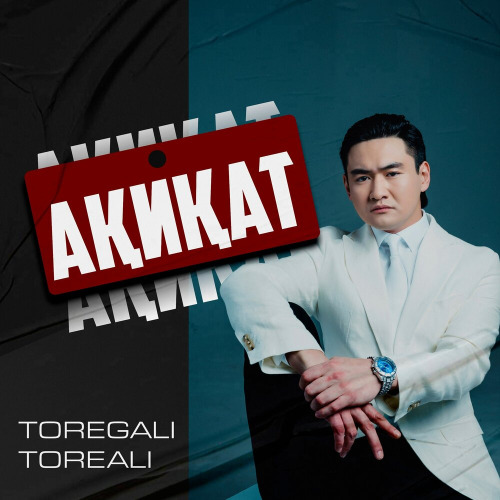 Төреғали Төреәлі - Ақиқат