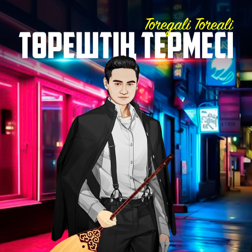 Төреғали Төреәлі – ТөрештіңТермесі