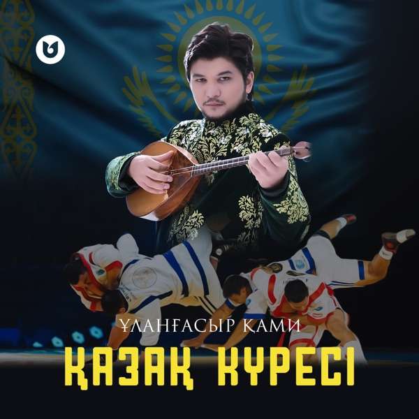 Ұланғасыр Қами - Қазақ күресі
