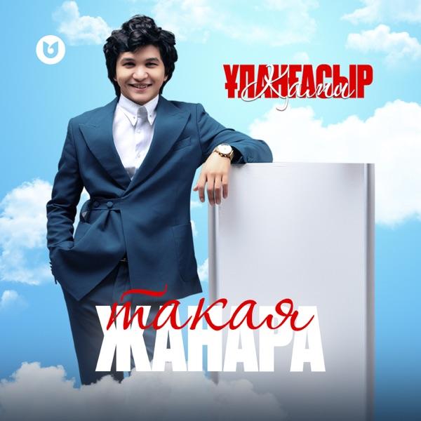 Ұланғасыр Қами – Такая Жанара
