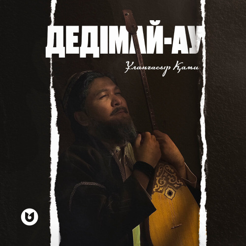 Ұланғасыр Қами – Дедімай–ау