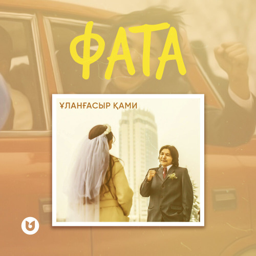 Ұланғасыр Қами - Фата