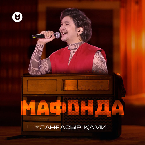 Ұланғасыр Қами – Мафонда