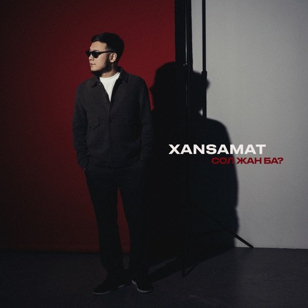 Xansamat – Сол жан ба