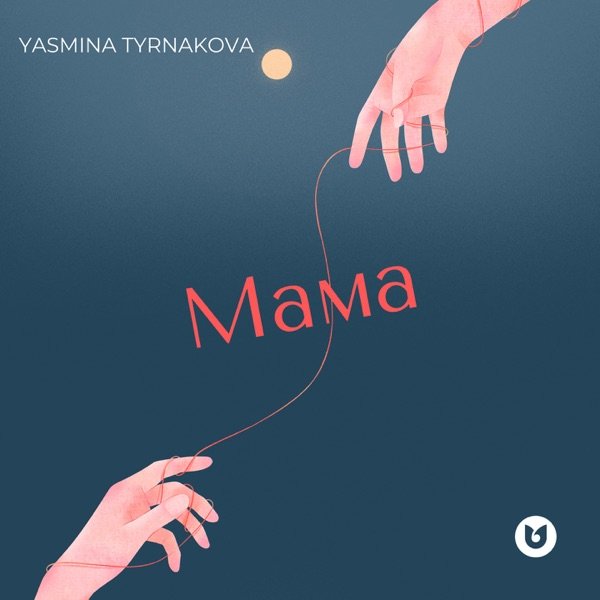 Yasmina Tyrnakova – Мама