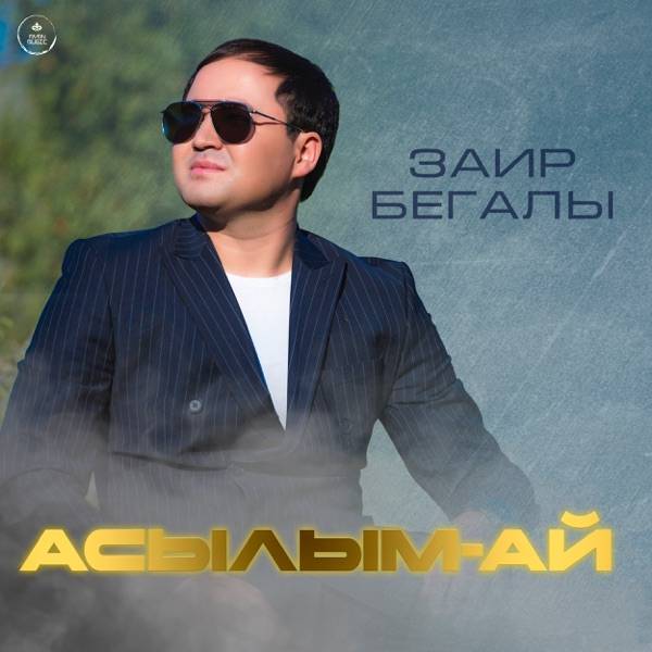 Заир Бегалы - Асылым-ай