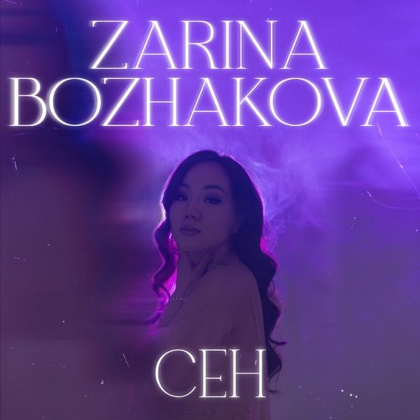 Zarina Bozhakova – Сен