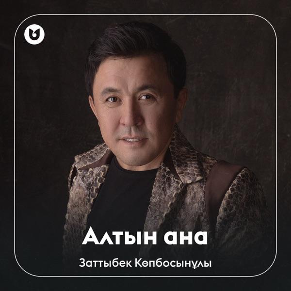 Заттыбек Көпбосынұлы – Алтын ана