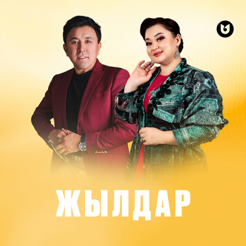 Заттыбек Көпбосынұлы & Роза Әлқожа - Жылдар