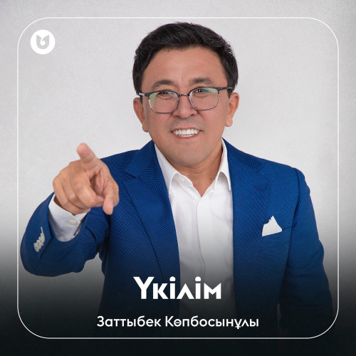 Заттыбек Көпбосынұлы - Үкілім