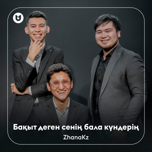 ZhanaKz - Бақыт деген сенің бала күндерің