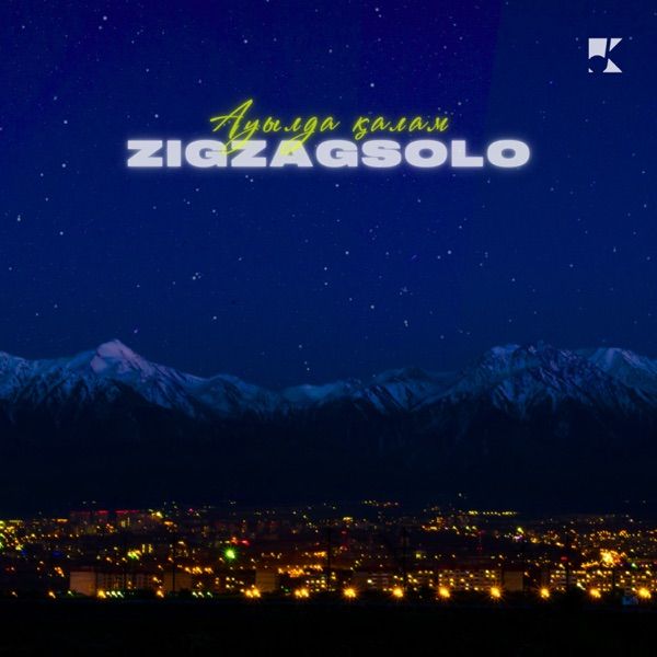Zigzagsolo – Ауылда қалам