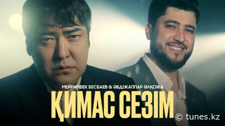 Мейрамбек Бесбаев & Әбдіжаппар Әлқожа - Қимас сезім