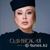 Roza Zergerli - Одинокая