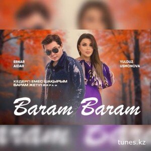 Ернар Айдар & Yulduz Usmonova – Baram Baram